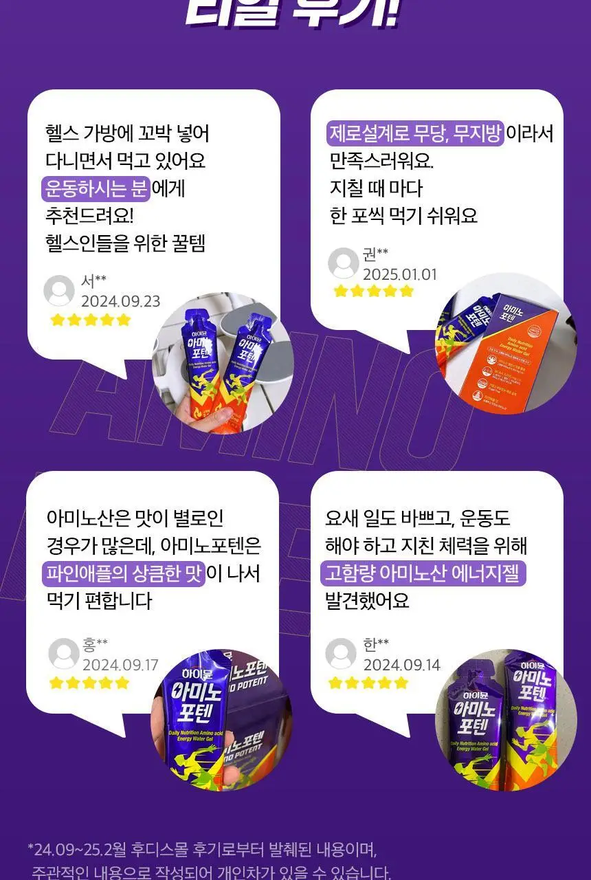 [김민지 PICK] 하이뮨 아미노포텐 40g*10포 상세페이지 15